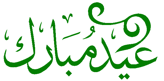 L'Aïd El-Adha (1432-2011) sera célébré dimanche 6 Novembre Aid-moubarak--20m-1-2e7b9d4